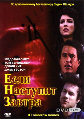 Джейран 1986 постер